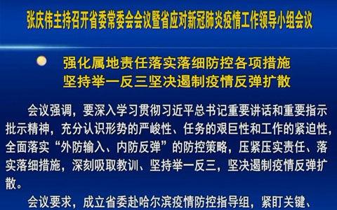 伊春今日头条今年疫情