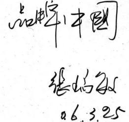 明星文章的签名,探寻人生真谛，书写璀璨篇章