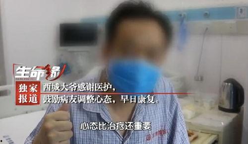 网红大爷可以出院吗视频,见证奇迹的康复之旅