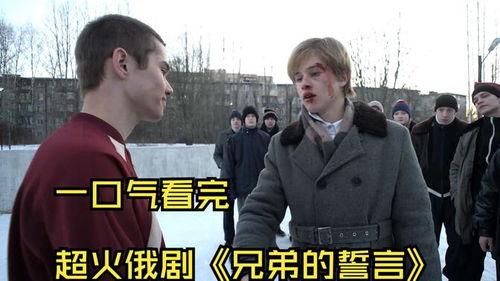 背叛在线观看俄剧,俄剧背叛在线观看全解析