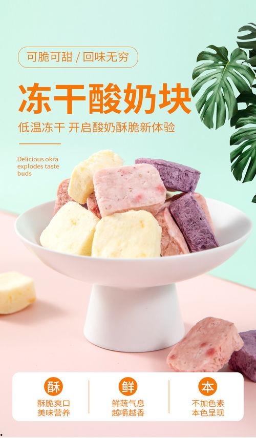 网红罐装冻干酸奶块,便捷美味，开启新式酸奶革命