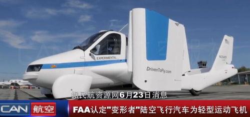 飞行汽车爆料视频,揭秘未来空中出行新篇章