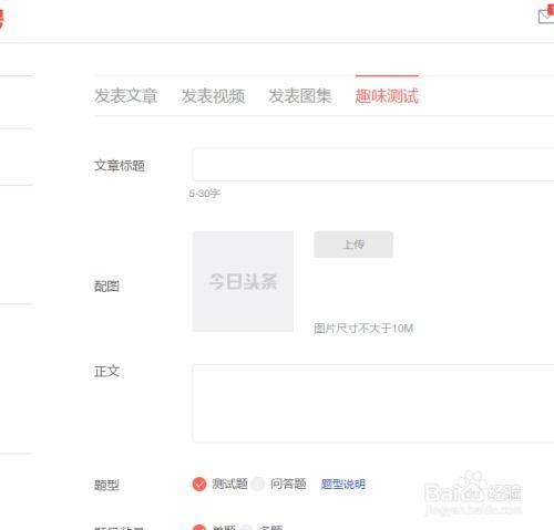 头条里怎么发布新闻内容
