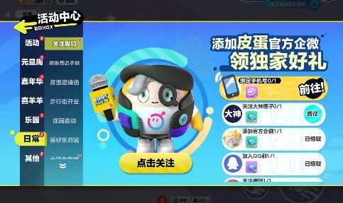 蛋仔爆料语音下载安装最新版